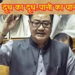 Everything is clear after the Prime Minister speech Kiren Rijiju advice to opposition