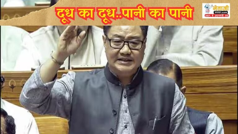 Everything is clear after the Prime Minister speech Kiren Rijiju advice to opposition