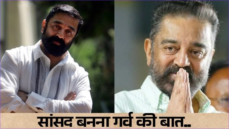 Kamal Haasan new political innings It is an honour to take oath as an MP