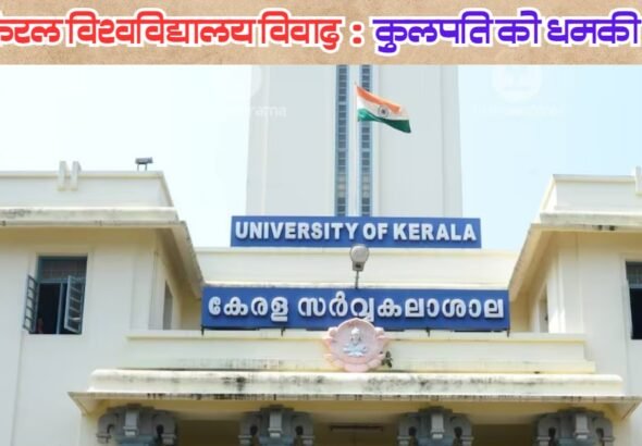 Kerala University