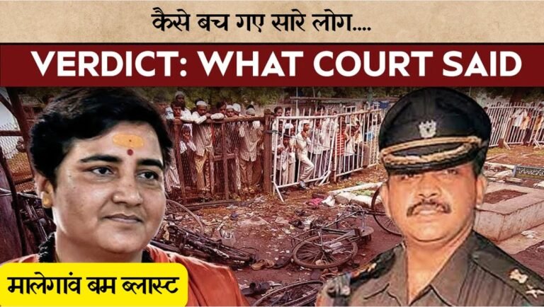 Malegaon bomb blast case Court verdict after 17 years (1)