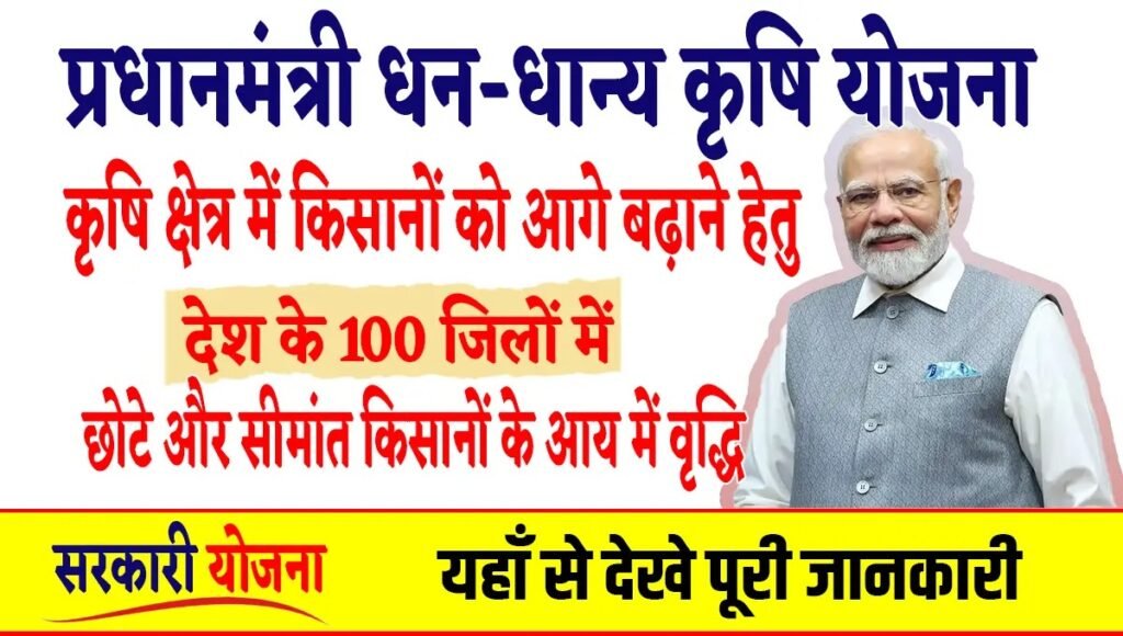 Pradhan Mantri Dhan-Dhanya