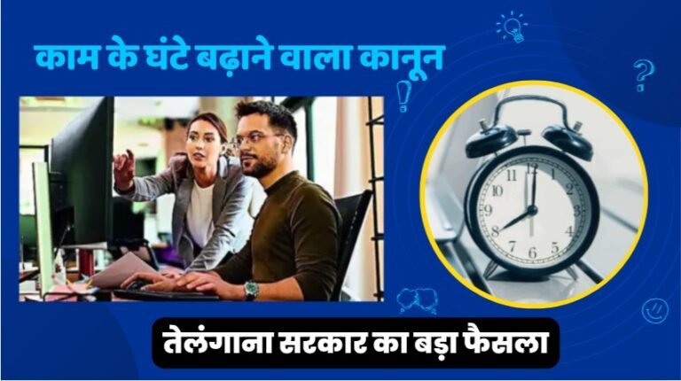 Telangana new labour law from 8th July
