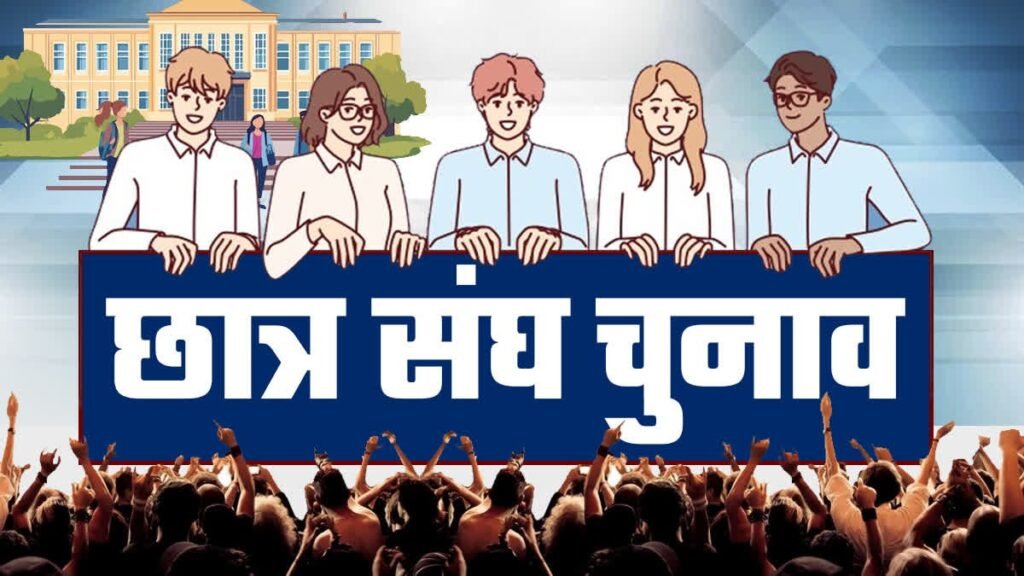 chatra sangh chunav