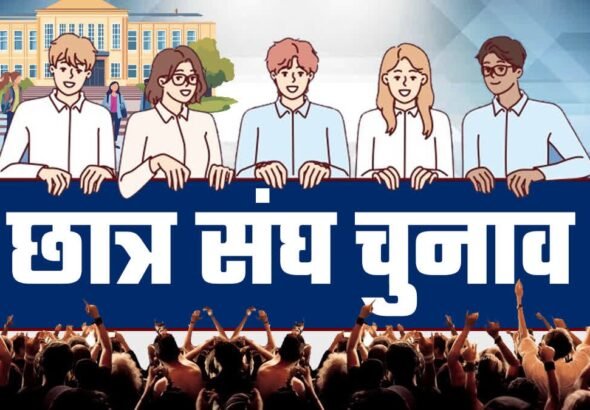 chatra sangh chunav