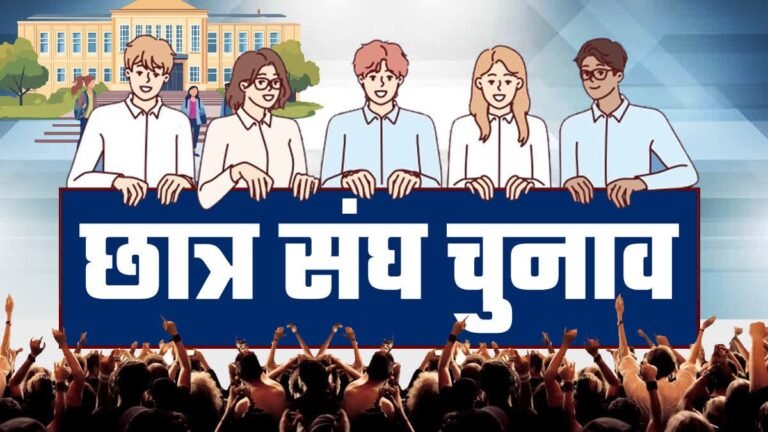 chatra sangh chunav