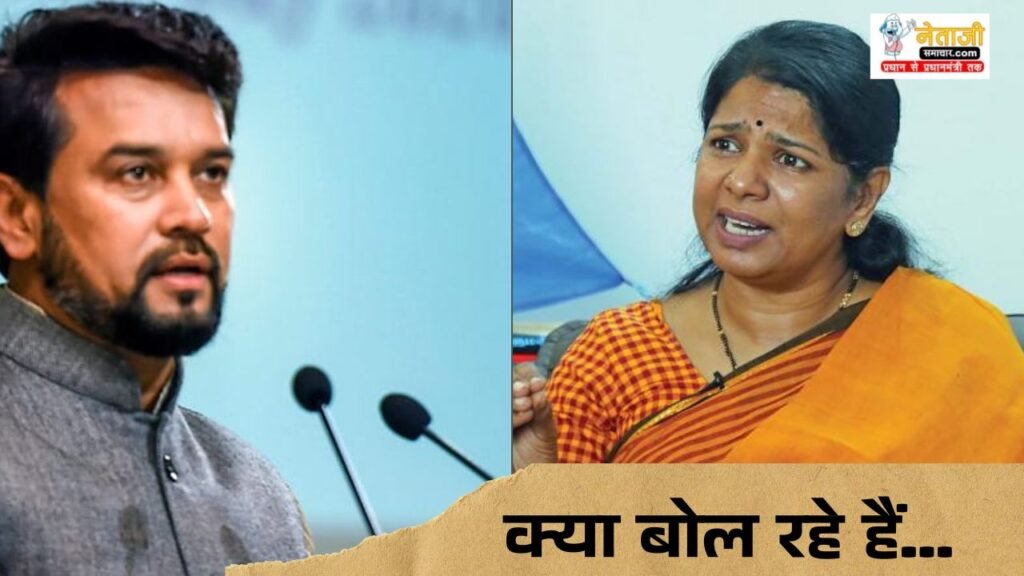 Controversy over Anurag Thakur Hanuman was the first astronaut statement DMK MP Kanimozhi