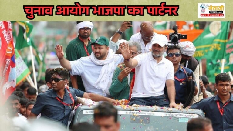 Rahul Gandhi on Election Commission Election Commission is BJP partner