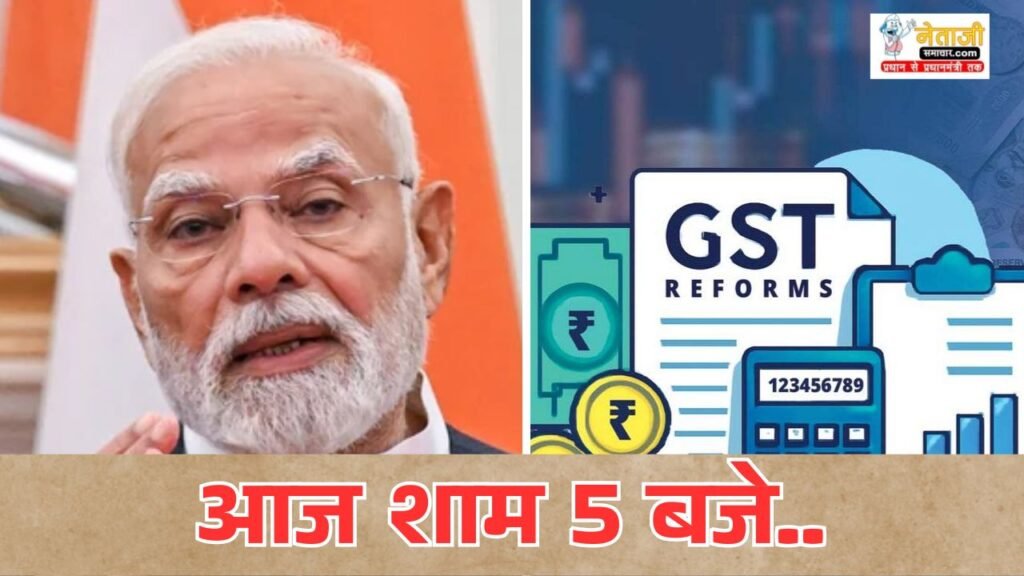 PM Modi will address the nation tonight on GST reforms