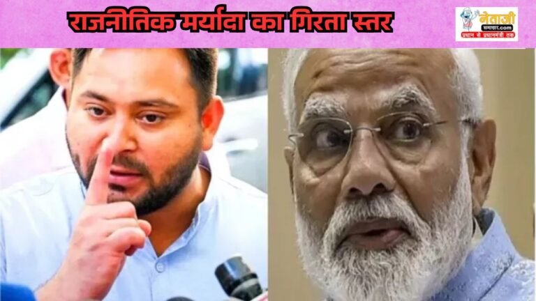 Tejashwi Yadav rally false statements about PM Modi BJP files FIR