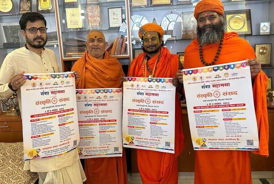 A three-day Sanskriti Sansad in Kashi Rudraksh Convention Centre (3)