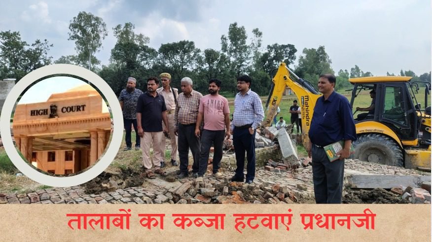 Allahabad High Court order for gram prdhans removing encroachments from pond (1)