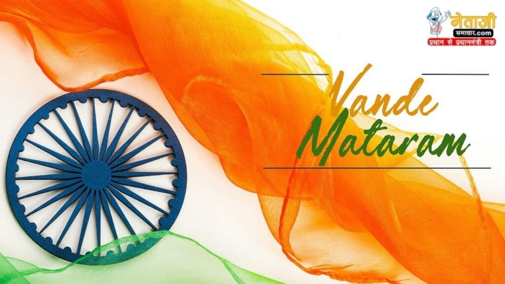 vande mataram