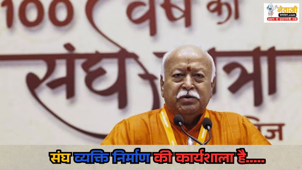 Mohan Bhagwat