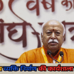Mohan Bhagwat