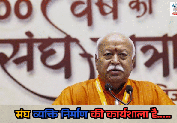 Mohan Bhagwat