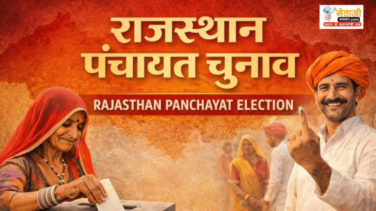 Rajasthan Panchayati Raj Election 2026