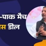 MP Virendra Singh on India-Pak match