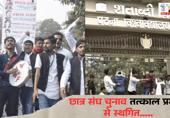 Patna University Election 2026