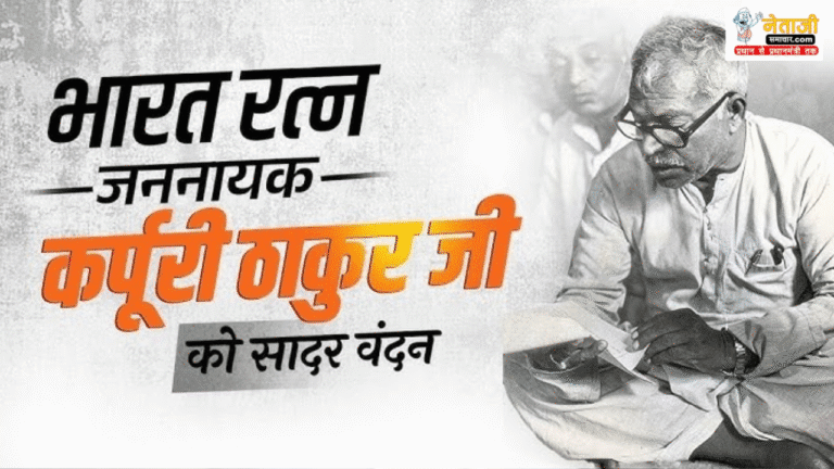 Bharat Ratna Karpuri Thakur death anniversary