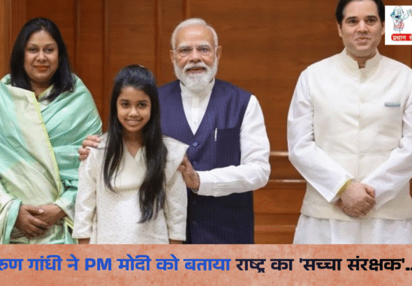 Varun Gandhi Meets PM Modi