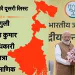 Bengal Election 2026-BJP Candidate List