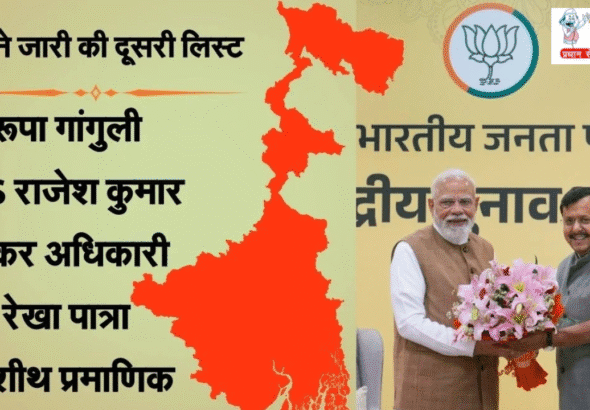 Bengal Election 2026-BJP Candidate List