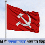 CPIM Controversy