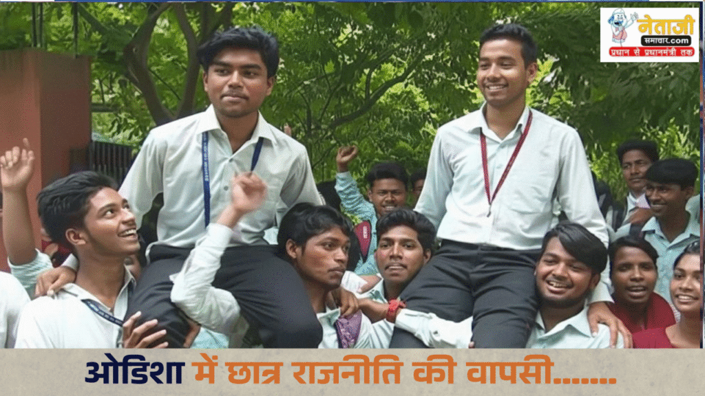 Odisha Student Union