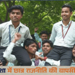 Odisha Student Union