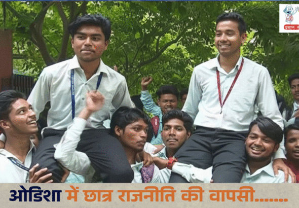 Odisha Student Union