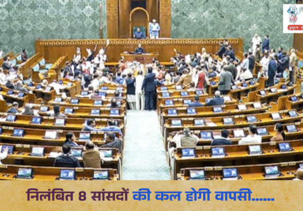 Parliament Suspension